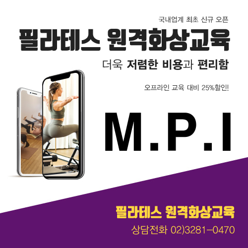 MPI 원격화상교육 260만원 + MPI 동영상과정 3개월무료 (189만5천원 상당)