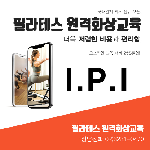 IPI 원격화상교육 110만원 + IPI 동영상과정 3개월무료 (76만5천원 상당)